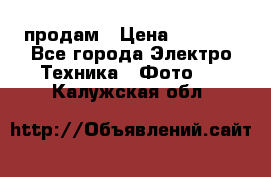 polaroid impulse portraid  продам › Цена ­ 1 500 - Все города Электро-Техника » Фото   . Калужская обл.